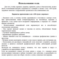 Волшебная Соль «100 пудов здоровья»