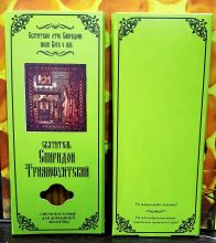 №46(80).Свечи восковые конусные и прямые с прополисом для домашней (келейной) молитвы , длина 19,5см., Ø 7мм. (10 шт. в коробочке)