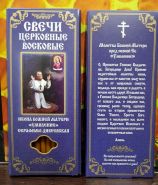 №28(80).Свечи восковые конусные и прямые с прополисом для домашней (келейной) молитвы , длина 19,5см., Ø 7мм. (10 шт. в коробочке)