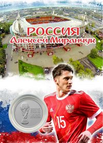 ПЛАНШЕТ РОССИЯ — МИРАНЧУК + 25 РУБЛЕЙ ЧЕМПИОНАТ МИРА. ФУТБОЛ FIFA 2018 - ВЫПУСК 2 — КУБОК