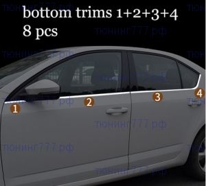 Окантовка стекол по низу, сталь 8шт