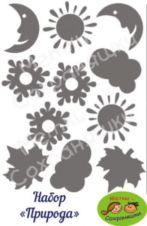 Светотражающие метки для одежды "Природа" 15*20 см, 1 шт.