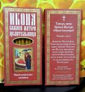 № 10(о). Свечи восковые конусные и номерные с прополисом для домашней (келейной) молитвы , длина 15.5, Ø 7мм. (12 шт. в коробочке)