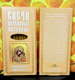 № 23(о). Свечи восковые конусные и номерные с прополисом для домашней (келейной) молитвы , длина 15.5, Ø 7мм. (12 шт. в коробочке)