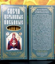 № 15(о). Свечи восковые конусные и номерные с прополисом для домашней (келейной) молитвы , длина 15.5, Ø 7мм. (12 шт. в коробочке)