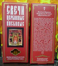 №31(в).Свечи восковые конусные и прямые с прополисом для домашней (келейной) молитвы , длина 19,5см., Ø 7мм. (12 шт. в коробочке)