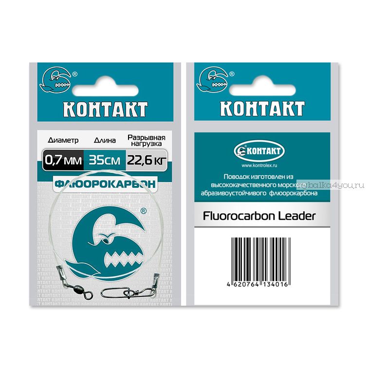 Поводок Контакт Флюорокарбон (упаковка 1 шт)35 см /0,7/22,6 кг
