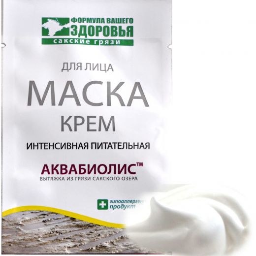 Крем-маска для лица "Интенсивная питательная" 15 мл