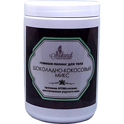 Гоммаж-пилинг «Микс» ШОКОЛАДНО-КОКОСОВЫЙ для тела (Код 3883 - вес 250 г)