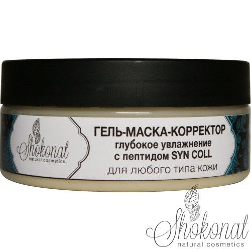 Гель-Маска-корректор для глубокого увлажнения, восстанавливающая упругость и коллаген кожи лица, шеи, декольте с пептидом SYN COLL и маслом личи (Код 16071 - объем 150 мл)
