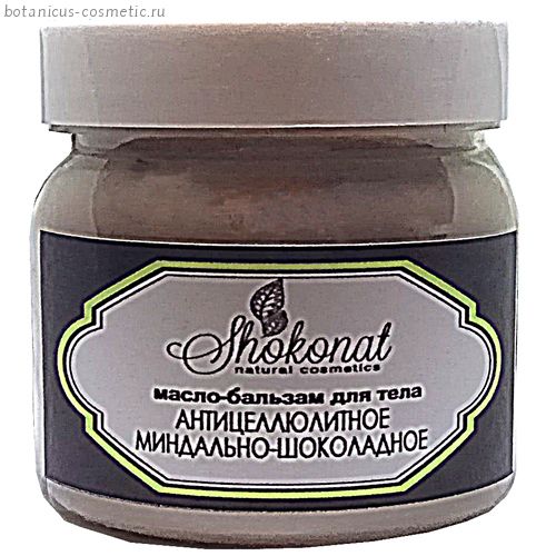 Миндально-шоколадная серия (против отёков и целлюлита)
