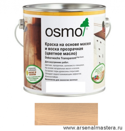 Цветное масло с воском прозрачное Osmo 3102 Бук дымчатый 2,5 л Dekorwachs Transparent для внутренних работ Osmo-3102-2,5 10100816