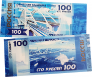 100 РУБЛЕЙ КРЫМСКИЙ МОСТ, ПАМЯТНАЯ СУВЕНИРНАЯ КУПЮРА Oz