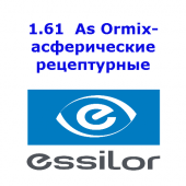 1.61  As Ormix- асферические рецептурные