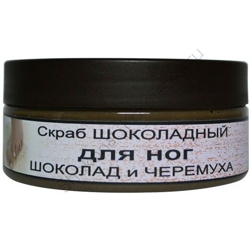 Скраб для ног ШОКОЛАДНЫЙ Шоколад и Черемуха (Код 4100 - вес 200 г)