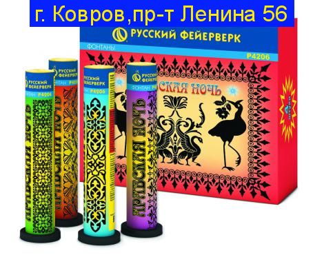 АРАБСКАЯ НОЧЬ