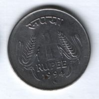1 рупия 1994 г. Индия ("*" - Хайдарабад)