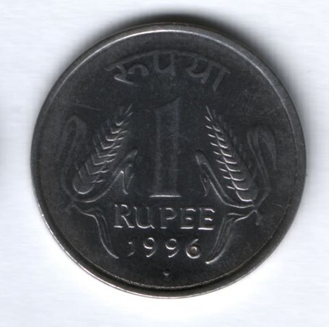 1 рупия 1996 г. Индия ( " ͦ " - Ноида)