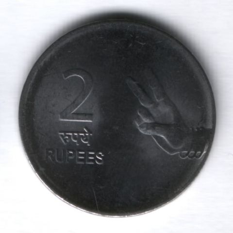 2 рупии 2008 г. Индия