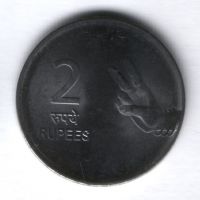 2 рупии 2008 г. Индия