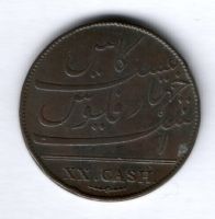 20 кэш 1803 г. Британская Индия