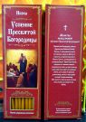 №65.Свечи восковые конусные и прямые с прополисом для домашней (келейной) молитвы , длина 21,5см., Ø 6мм. (20 шт. в коробочке)