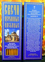 №71.Свечи восковые конусные и прямые с прополисом для домашней (келейной) молитвы , длина 21,5см., Ø 6мм. (20 шт. в коробочке)