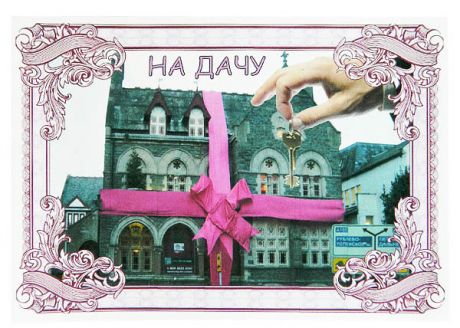 Конверт подарочный для денег На дачу