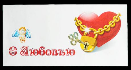 Конверт подарочный для денег С любовью
