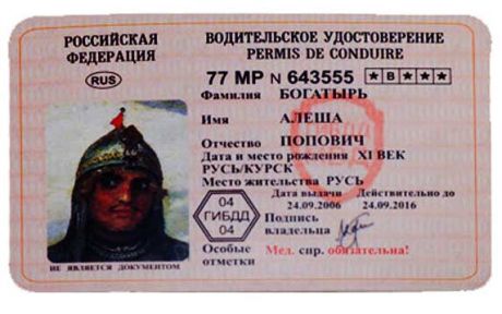 Прикол - удостоверение Алеша Попович