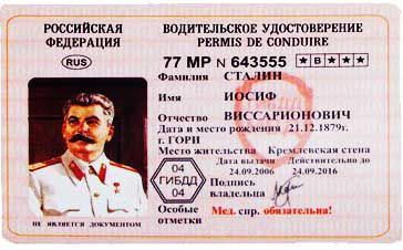 Прикол - удостоверение Сталин