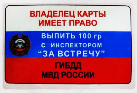 Прикол - удостоверение Выпить 100гр
