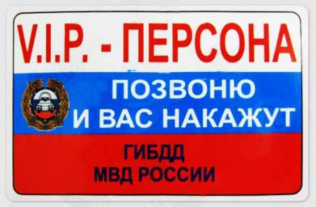 Прикол Позвоню и вас накажут