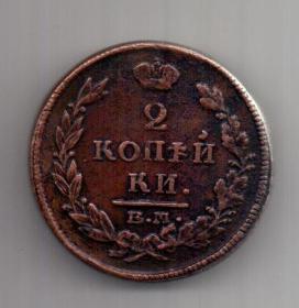 2 копейки 1816 г. XF ЕМ