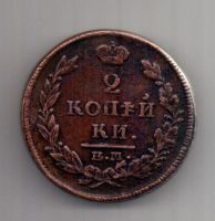2 копейки 1816 г. ЕМ