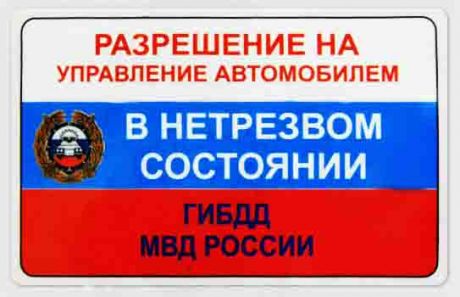 Прикол Управление