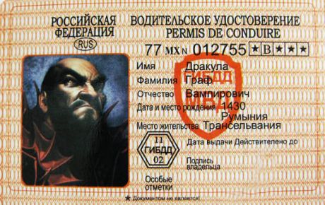 Прикол - удостоверение Граф Дракула