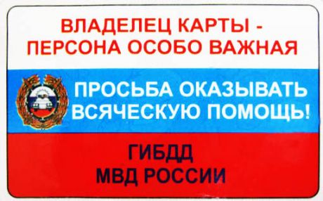 Прикол  Персона особо важная