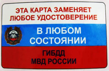 Прикол - удостоверение Карта