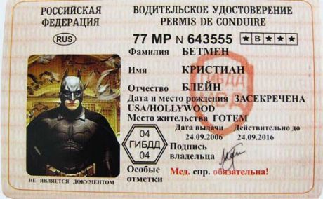 Прикол - удостоверение  Бэтмен