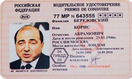 Прикол - удостоверение Березовский