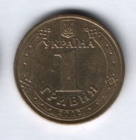 1 гривна 2012 г. Украина. Чемпионат Европы по футболу