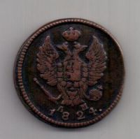 2 копейки 1824 г. КМ