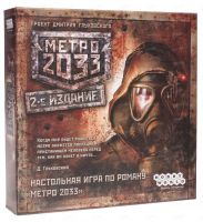 Метро 2033