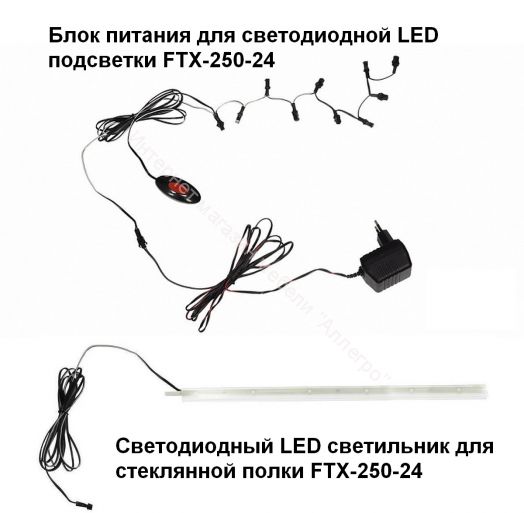 Набор LED подсветки для 3-х полок