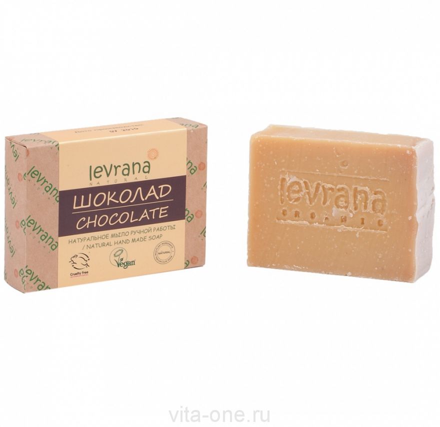 Натуральное мыло ручной работы Шоколад Levrana (Леврана) 100 г