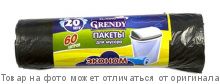 GRENDY.Пакеты для мусора "Классик" 60л 20шт