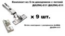 Комплект из 9-ти доводчиков с петлей ДО(ПН)-031