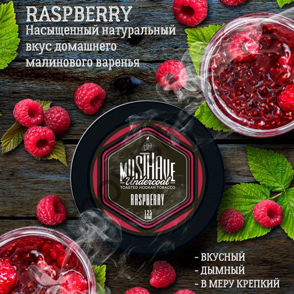 Must Have 125 гр - Raspberry (Малина)