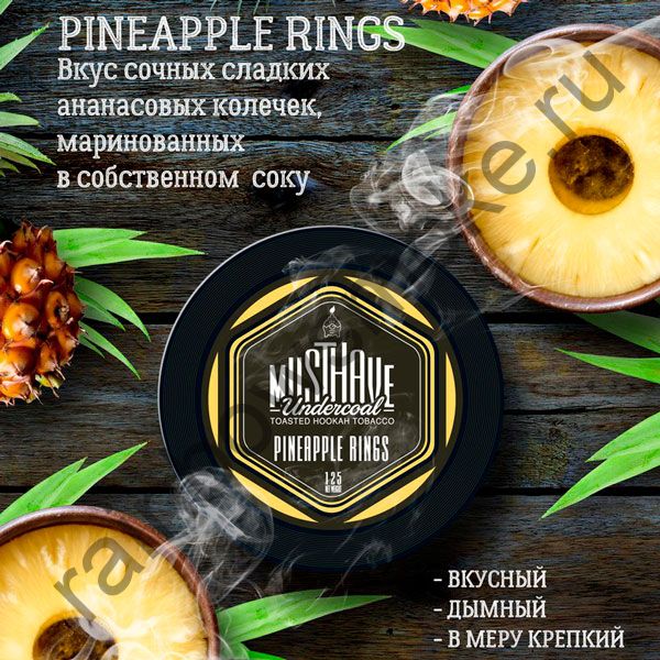 Must Have 125 гр - Pineapple Rings (Ананасовые Кольца)